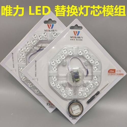 成都现货唯力led模组吸顶灯灯芯改造灯板圆形长方形家用灯条光源