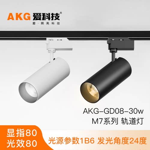 爱科技LED轨道射灯走廊过道电视背景墙创意商用服装店展厅灯具30W