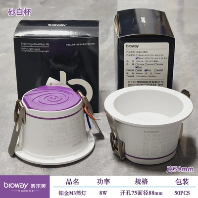 嵌入式防眩铂金m3筒灯8W