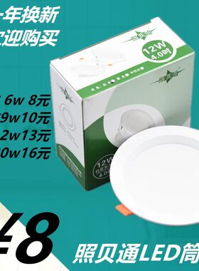 照贝通长沙LED筒灯高亮白光防雾6w4寸12w6寸嵌入式天花射灯led灯