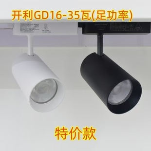 开利LED轨道射灯35瓦走廊过道电视背景墙创意商用服装店展厅灯具