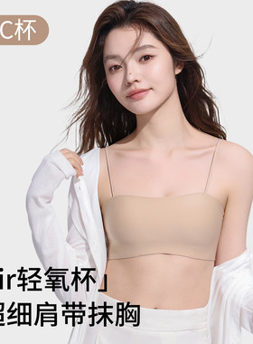 无痕隐形抹胸超细肩带聚拢文胸