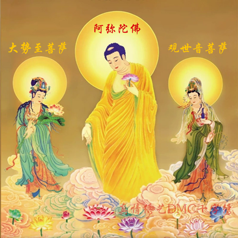 新款印花正品DMC十字绣套件手工绣客厅玄关佛堂人物画像 西方三圣