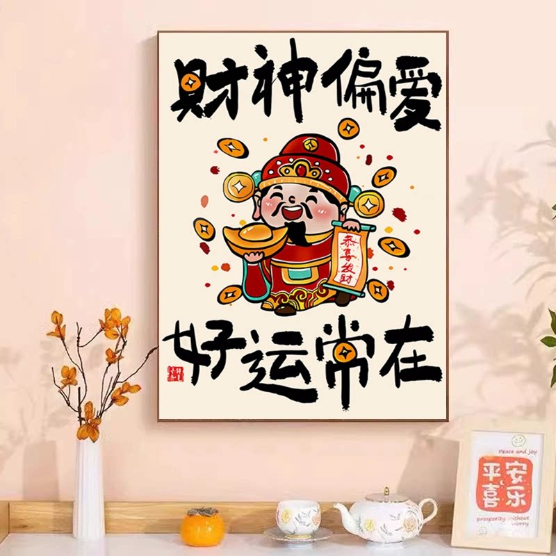 新款正品DMC十字绣客厅办公室餐厅玄关店铺开业 财神爷 好运常在