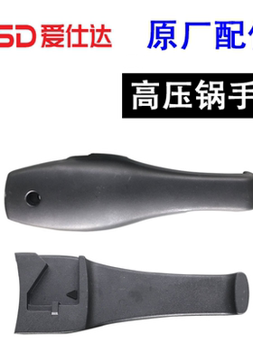 爱仕达防爆铝合金压力锅18一26CM22110a22111a22112a上下手柄配件