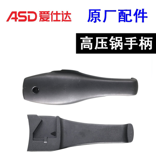 手柄压力锅ASD/爱仕达