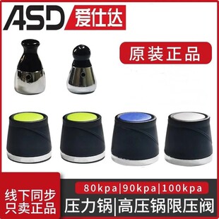 爱仕达高压锅配件限压阀安全伐排气管压力帽放气泄压阀原厂通用