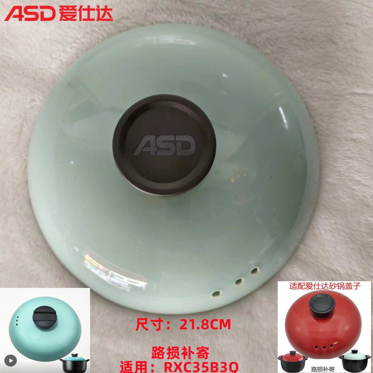 适合爱仕达砂35煲锅炖煲锅陶瓷煲盖子尺21.8CM专用
