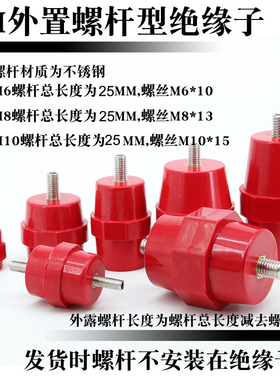 SM低压绝缘子带螺丝SM带螺杆绝缘16 20 25 30 35 40 51 60 76 7