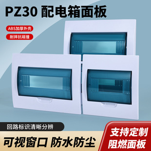 配电箱面板盖板家用外塑料盖子空开盒可视窗口遮挡防砸家居强电箱