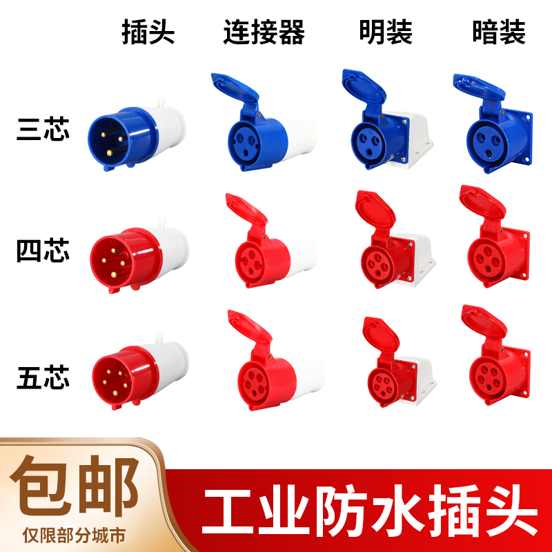工业插头防水防尘防爆