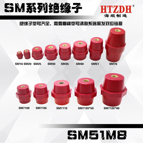 sm51m8海坦配电箱绝缘柱