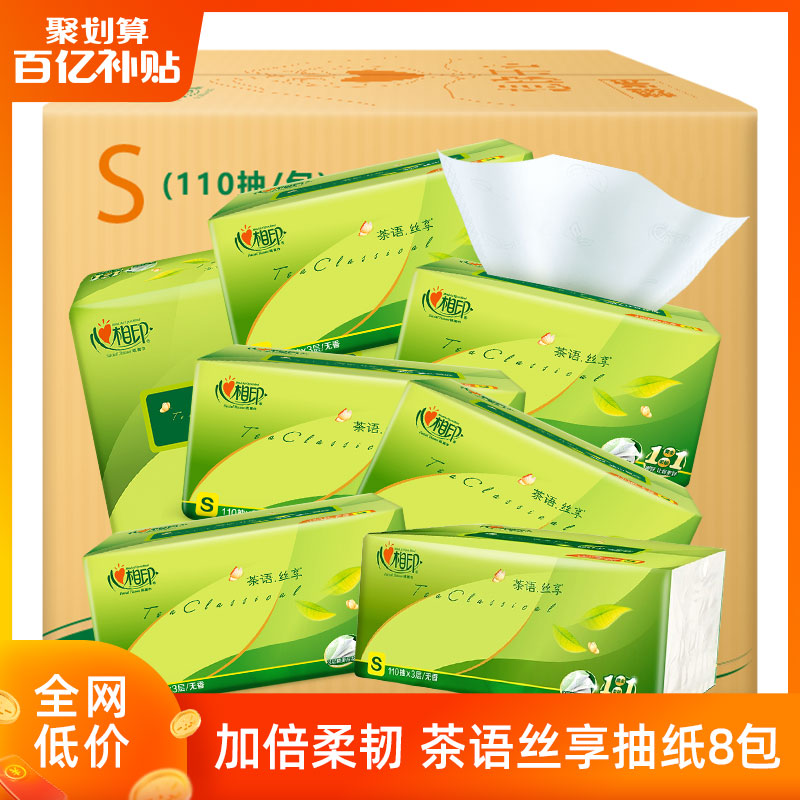 心相印纸巾茶语丝享抽纸家用实惠装餐巾纸面巾纸心心相印纸巾8包