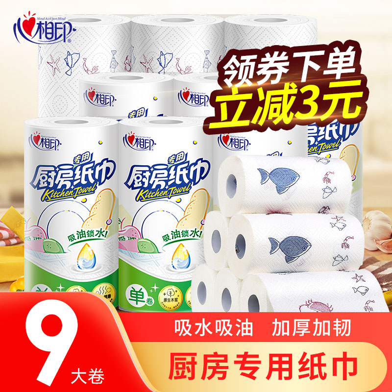 3心相印厨房用纸吸油纸吸水厨房纸加厚专用纸巾抽纸擦油纸9卷包邮