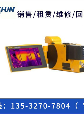 专业租售/回收美国FLUKE福禄克TiX1000 TiX660 TiX640 红外热像仪