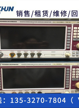 专业租售回收德国罗德与施瓦茨CMS50 /CMS57/CMS52/ CMS54 /CMS56