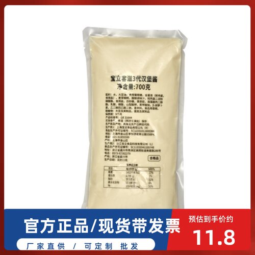 餐饮商用宝立客滋汉堡酱700g即食