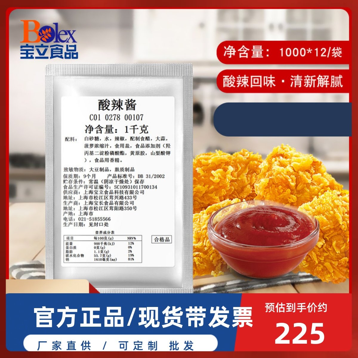 【整箱 酸辣酱1kg*12】商用韩式炸鸡酱蘸酱酸辣鱼片汤底酸汤肥牛
