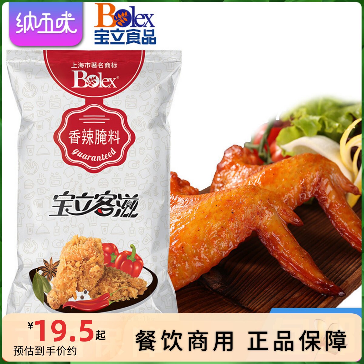 【宝立香辣腌料1kg】商用烤翅腌制料烧烤调料炸鸡汉堡烤肉拌饭料