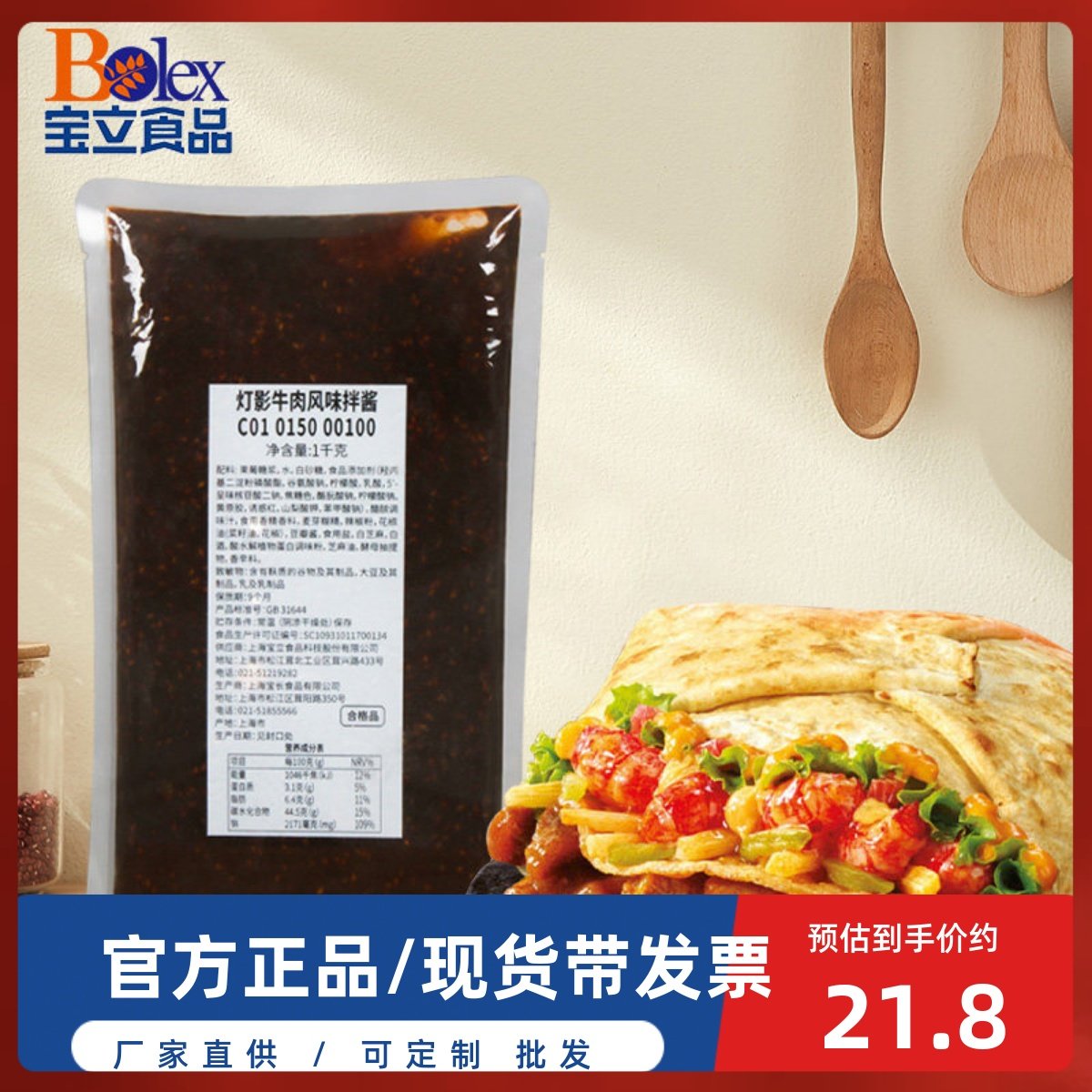 【宝立灯影牛肉风味拌酱1kg】