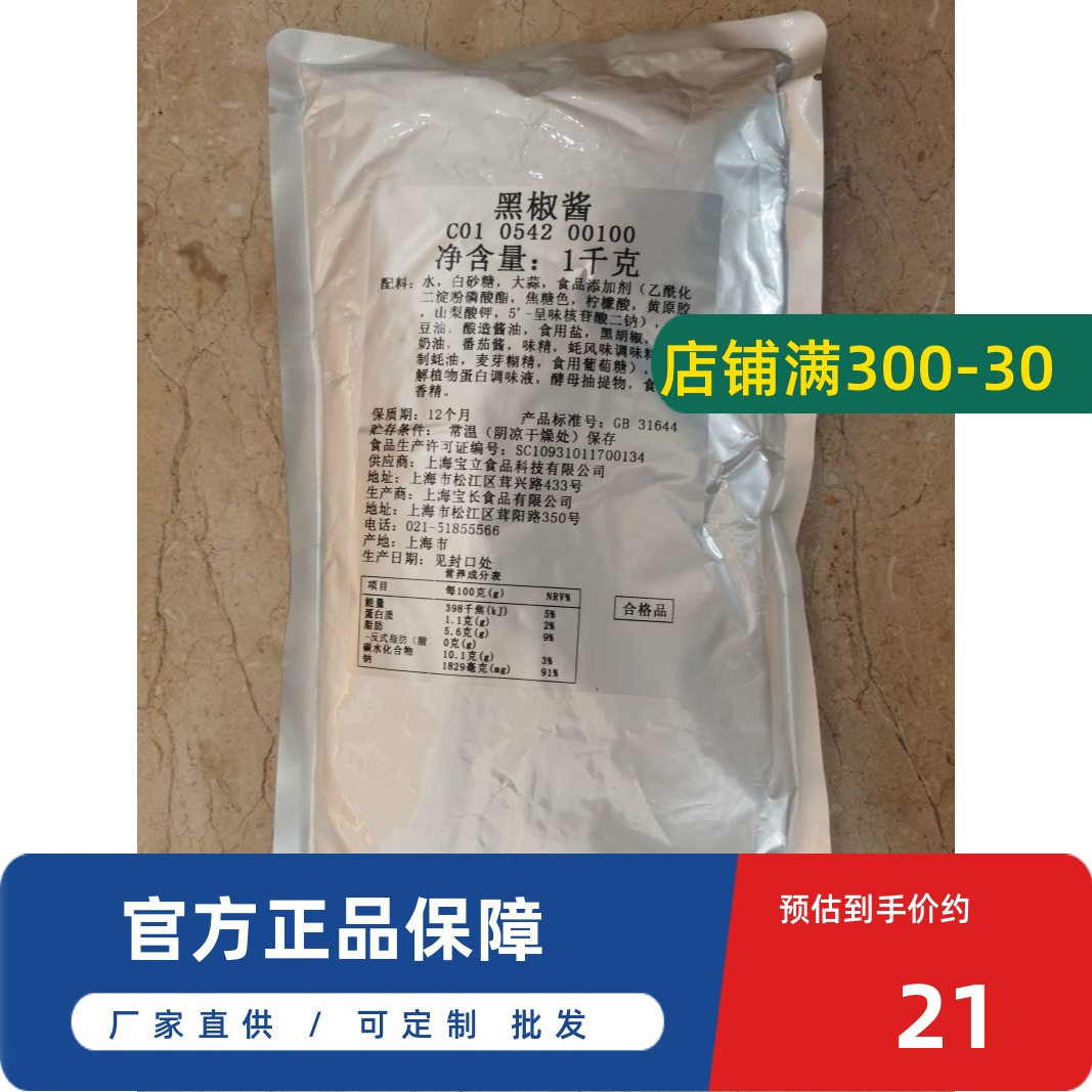 【宝立黑椒酱1kg】商用牛排酱烤肉拌饭酱烧烤调味意面酱1542 粮油调味/速食/干货/烘焙 酱类调料 原图主图