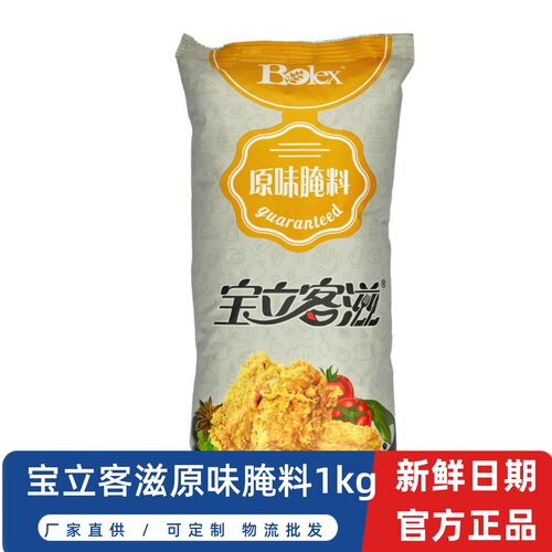 商用宝立原味腌料1kg烧烤调味料
