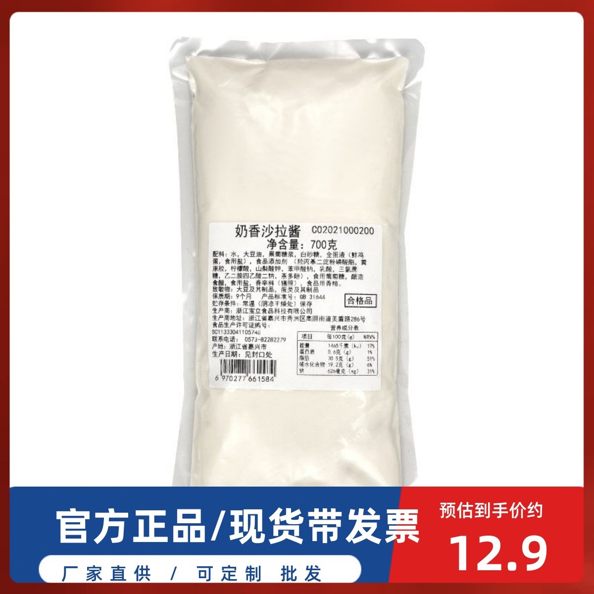 【宝立奶香沙拉酱700g】餐饮商用水果蔬菜寿司汉堡拌酱酱料,粮油调味/速食/干货/烘焙,沙拉/千岛/蛋黄酱/油醋汁,淘宝优惠券,粉丝福利购,淘宝优惠卷