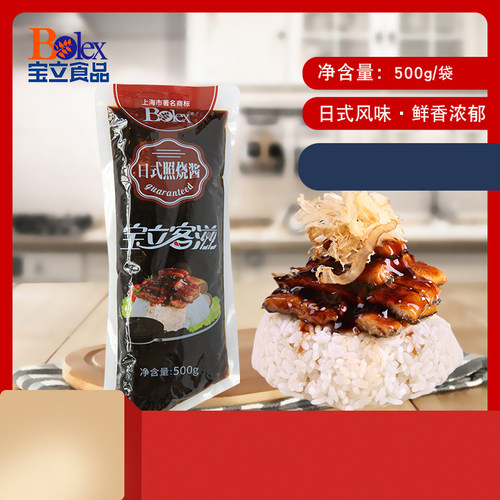 商用日式照烧酱烤肉拌饭调味酱料