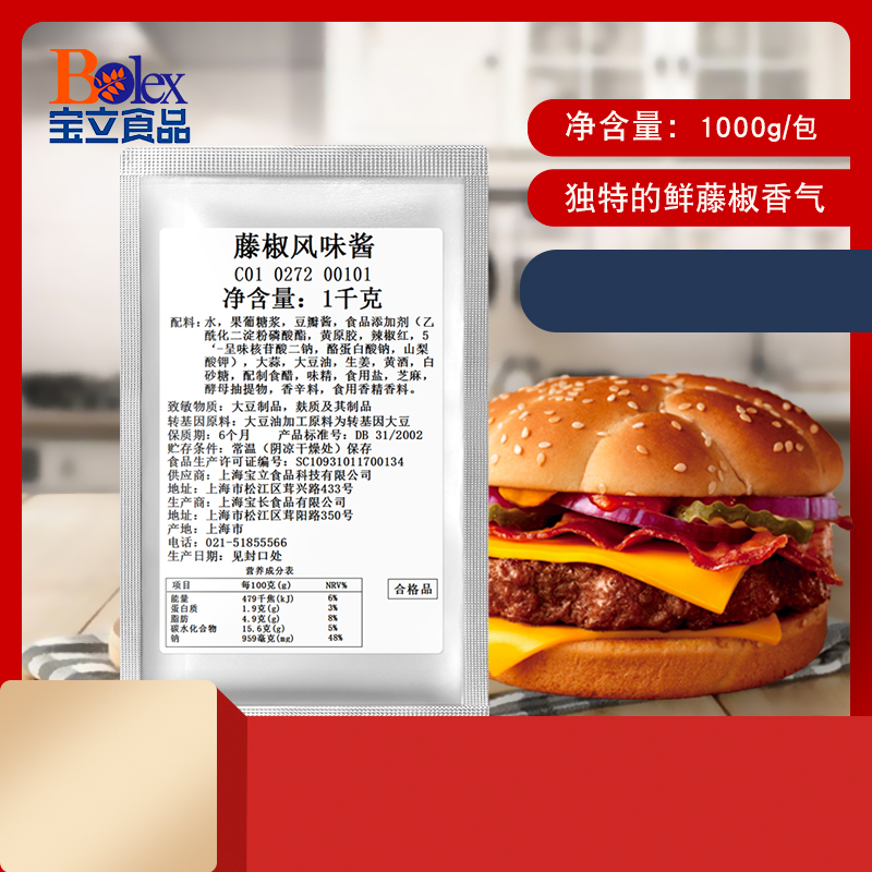 【宝立藤椒风味酱1kg】