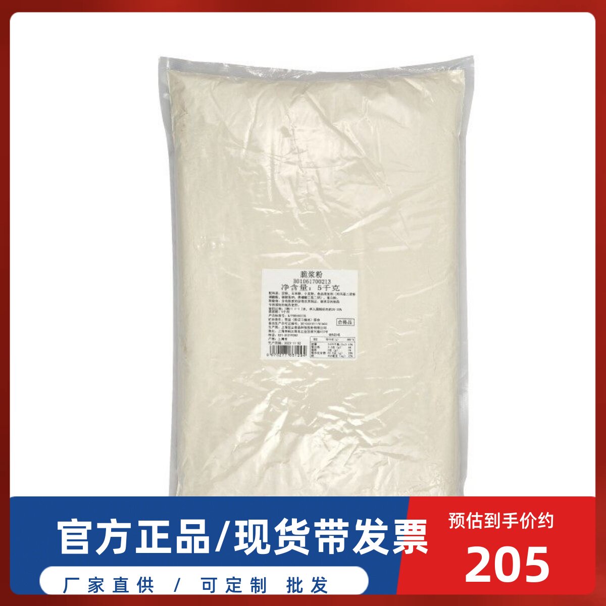 【整箱 脆浆粉5kg*4】商用韩式脆皮炸鸡玉米薯塔裹粉浆粉香脆炸粉