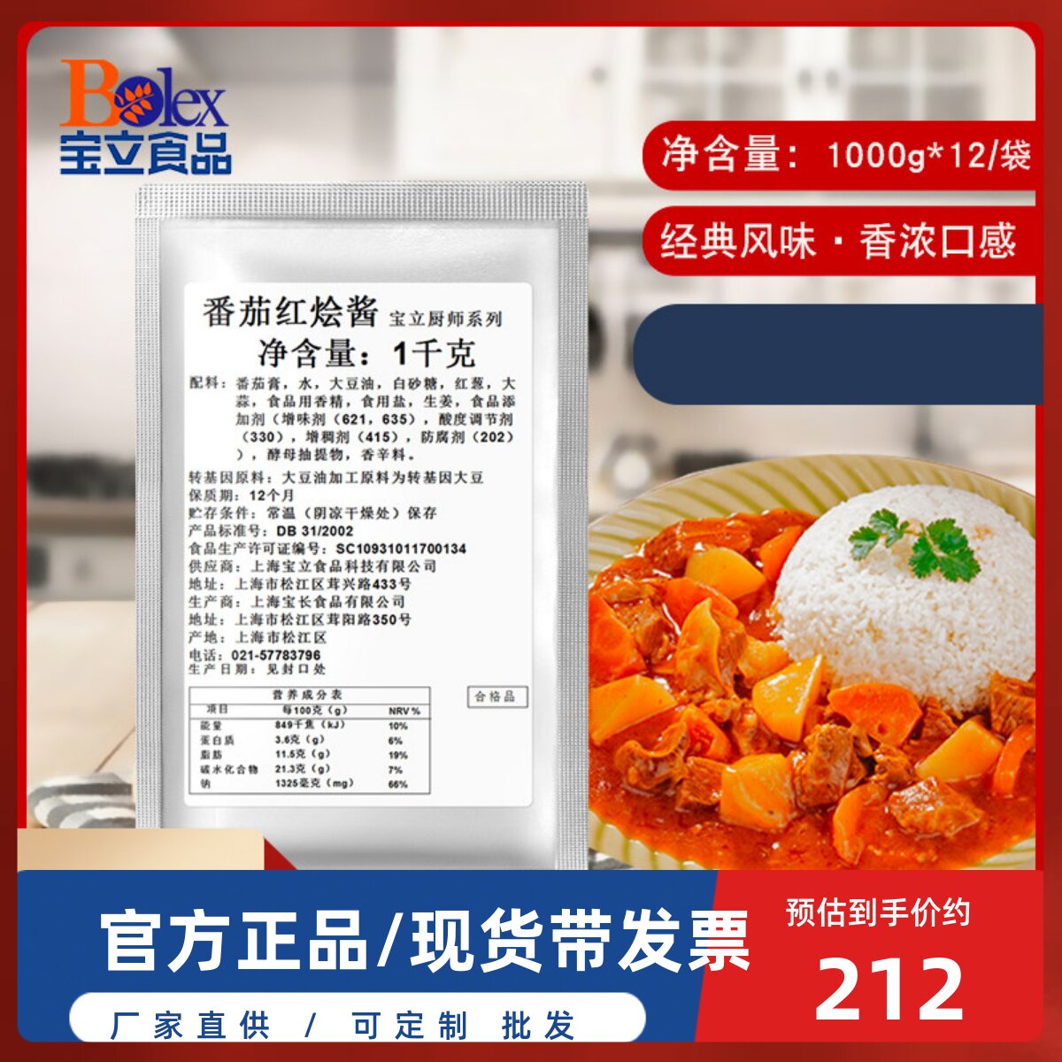 【整箱 番茄红烩酱1kg*12】商用番茄红烩牛腩酱意面酱罗宋汤酱料
