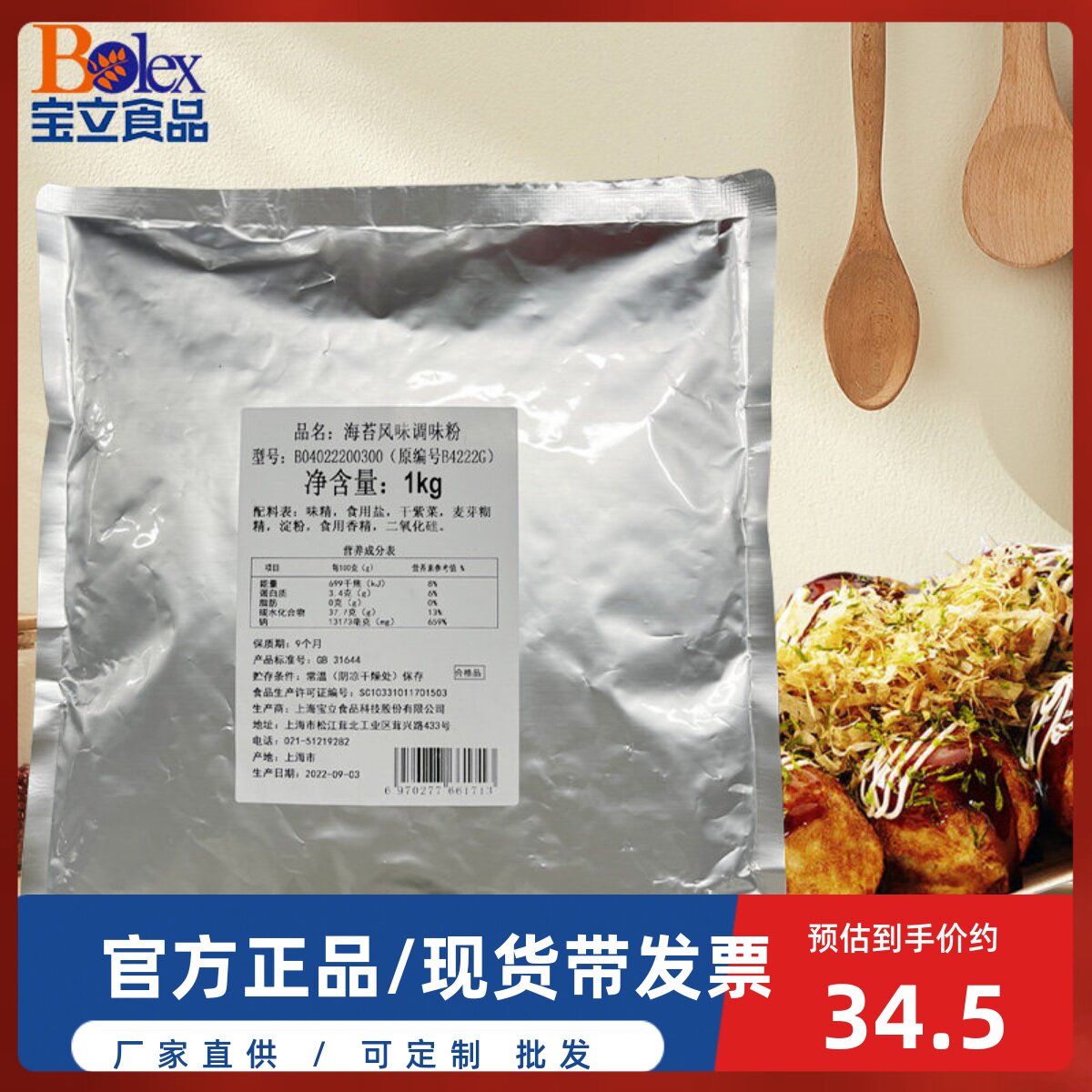 【宝立海苔风味调味粉1kg】碎海苔即食撒料鸡排撒料粉烧烤调味料