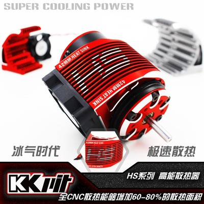 【KKPIT】新款！HS系列红银双色42/36MM竟速散热器