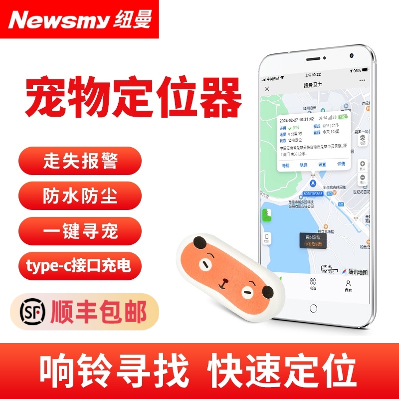 纽曼狗狗定位器猫咪gps项圈宠物防丢器防走失追踪神器追跟订位仪
