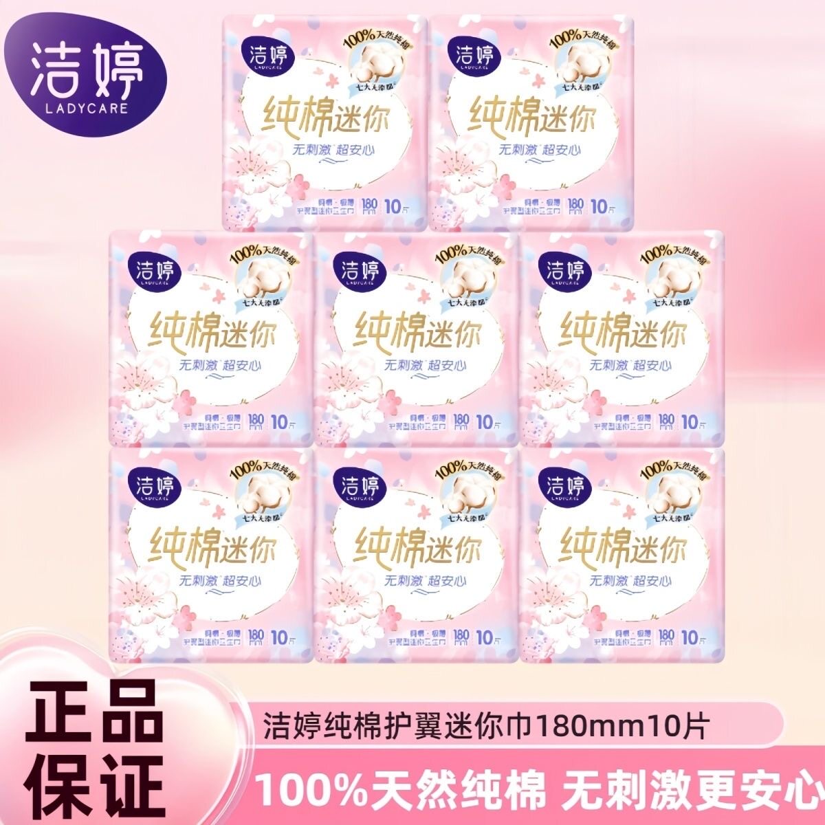 洁婷透气纯棉护翼迷你卫生巾日用180mm超薄纯棉轻薄透气正品
