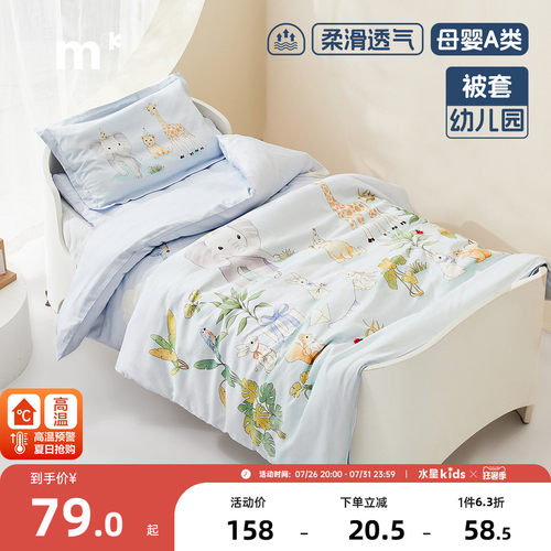 水星儿童60S长绒棉被套母婴A类幼儿园纯棉印花被套小尺寸婴童被套