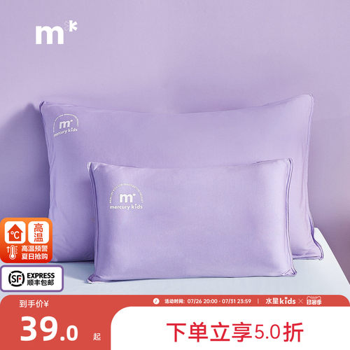 水星儿童家纺7A抑菌低敏枕头套舒敏枕套单件一只装透气亲肤宝宝