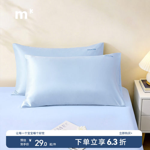 水星家纺枕头套儿童净享全棉