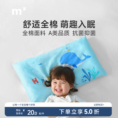 水星家纺水星KIDS儿童枕套