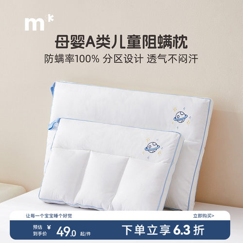 水星儿童小可防螨枕头芯