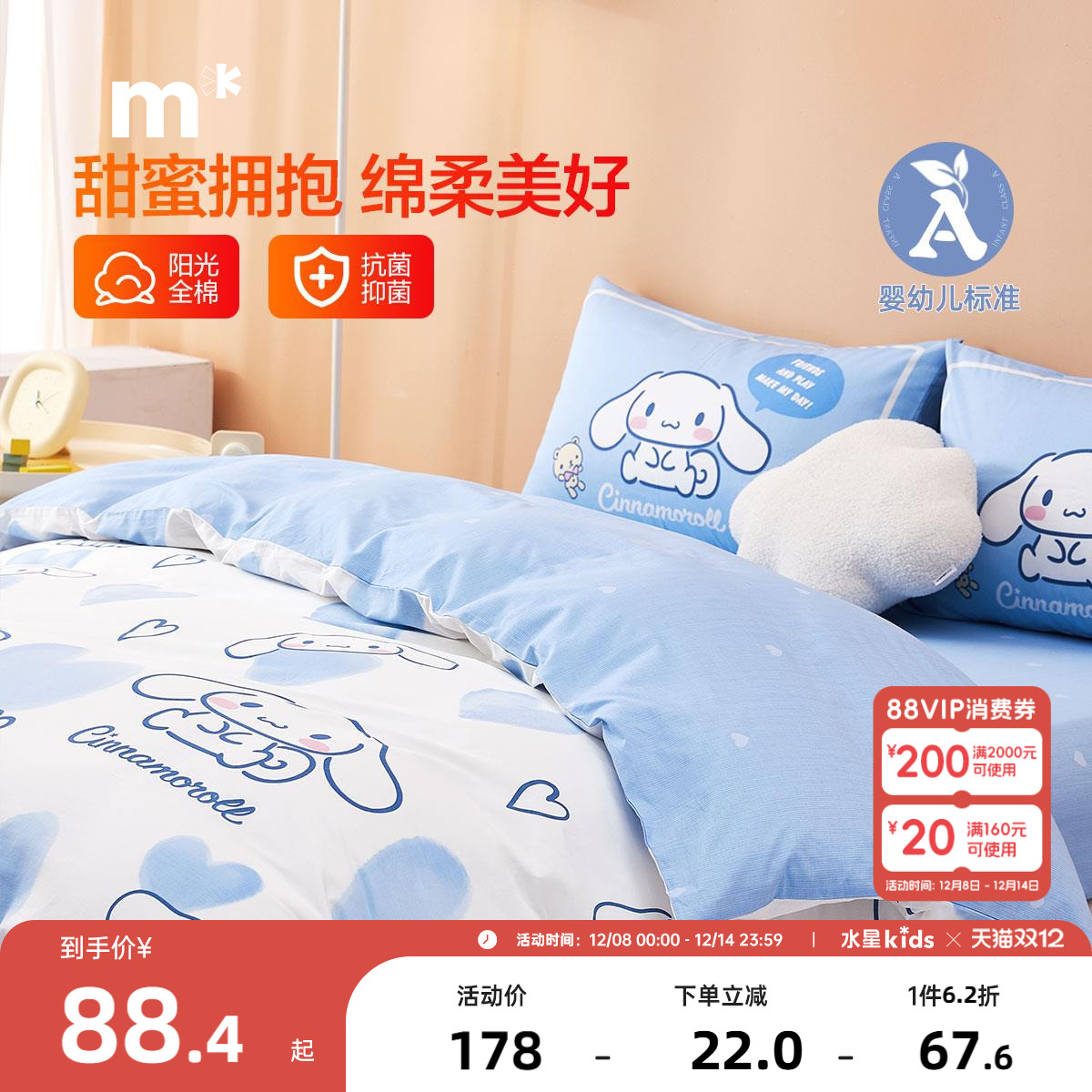 被单单件儿童纯棉被套水星KIDS