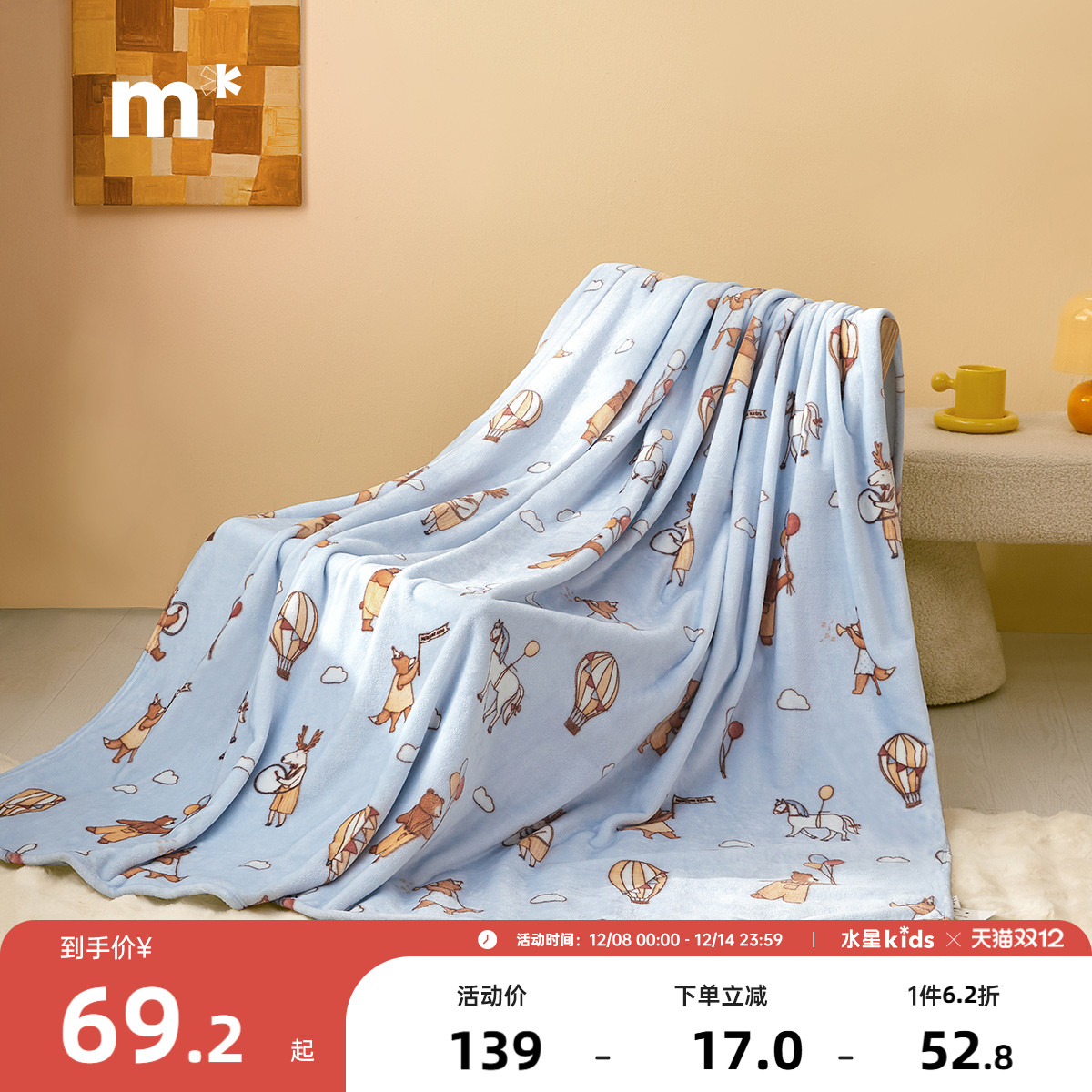 水星儿童云绒毯母婴A类多用空调毯子柔软不易掉毛宝宝卡通毛毯