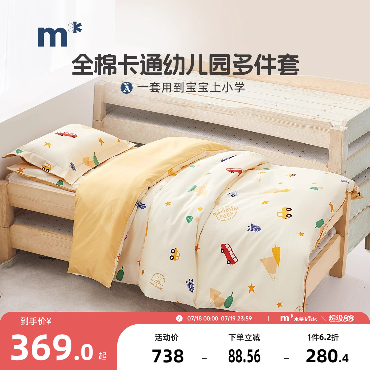 水星儿童纯棉幼儿园七件套新款