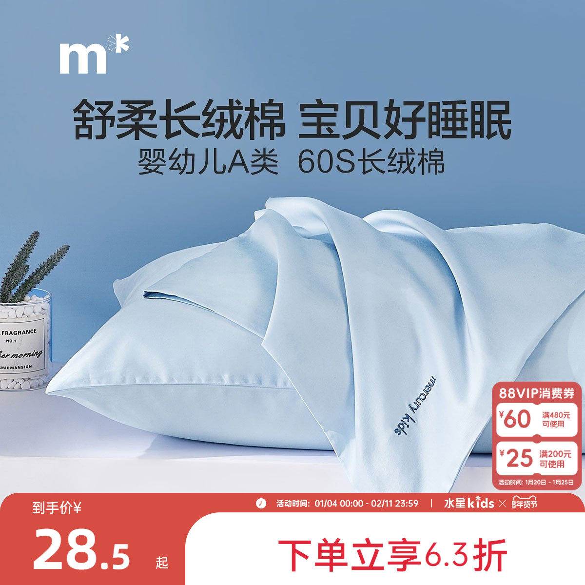 水星kids家纺儿童枕套50x35cm宝宝枕头套纯棉全棉48cmx74cm一对装,婴童用品,儿童枕套,淘宝优惠券,粉丝福利购,淘宝优惠卷