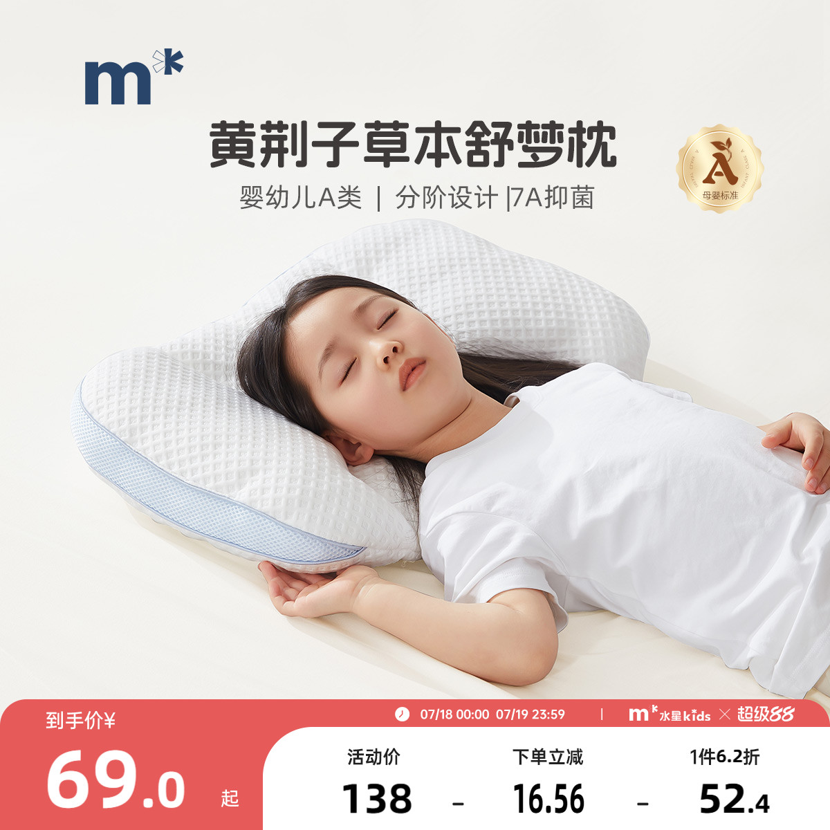 水星儿童枕头枕芯婴幼儿A类舒适分区抗菌分段可水洗草本舒梦枕