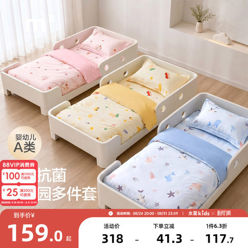 水星儿童幼儿园A类纯棉三七件套