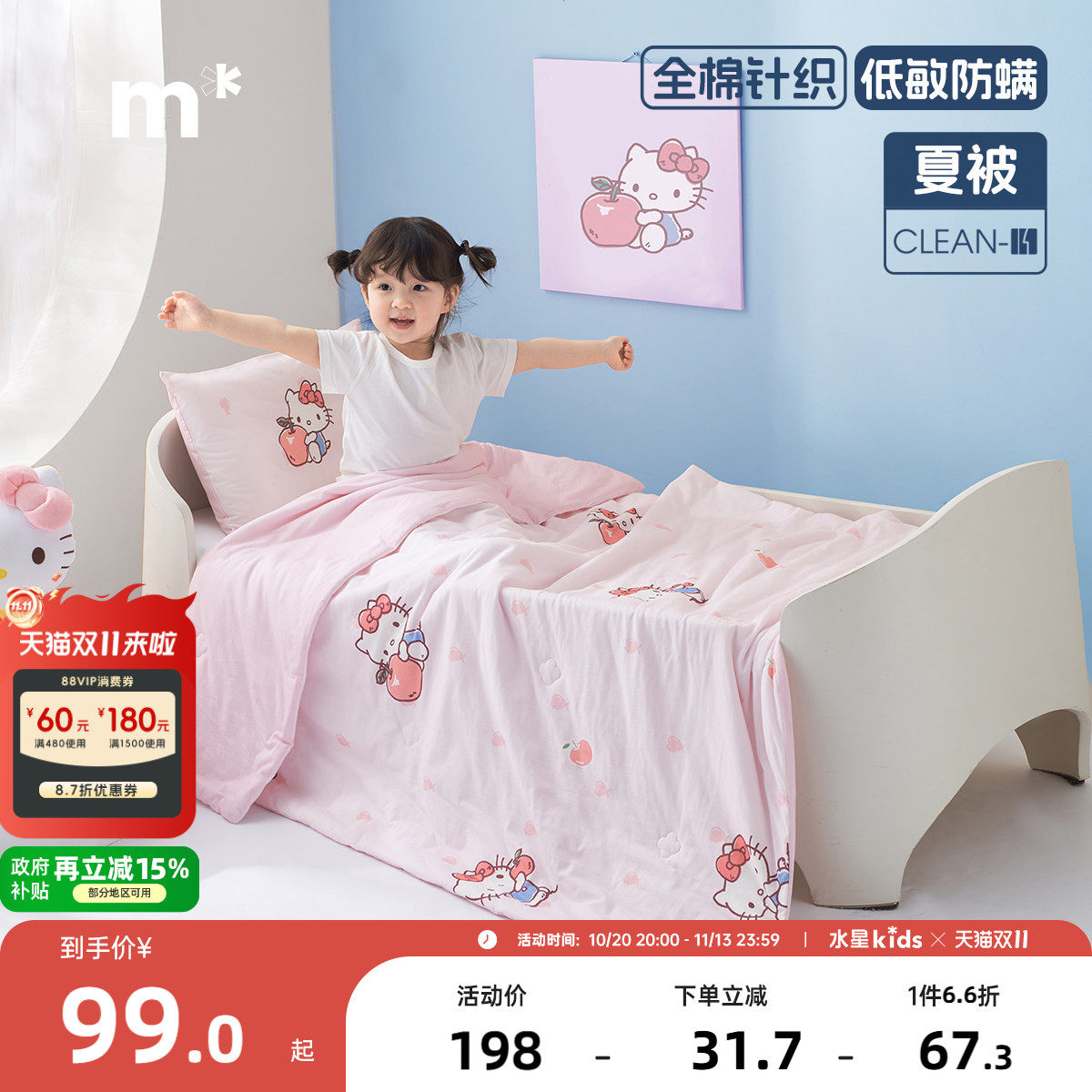 水星儿童夏凉被全棉纯棉婴儿被子春夏季薄款宝宝盖毯幼儿园空调被