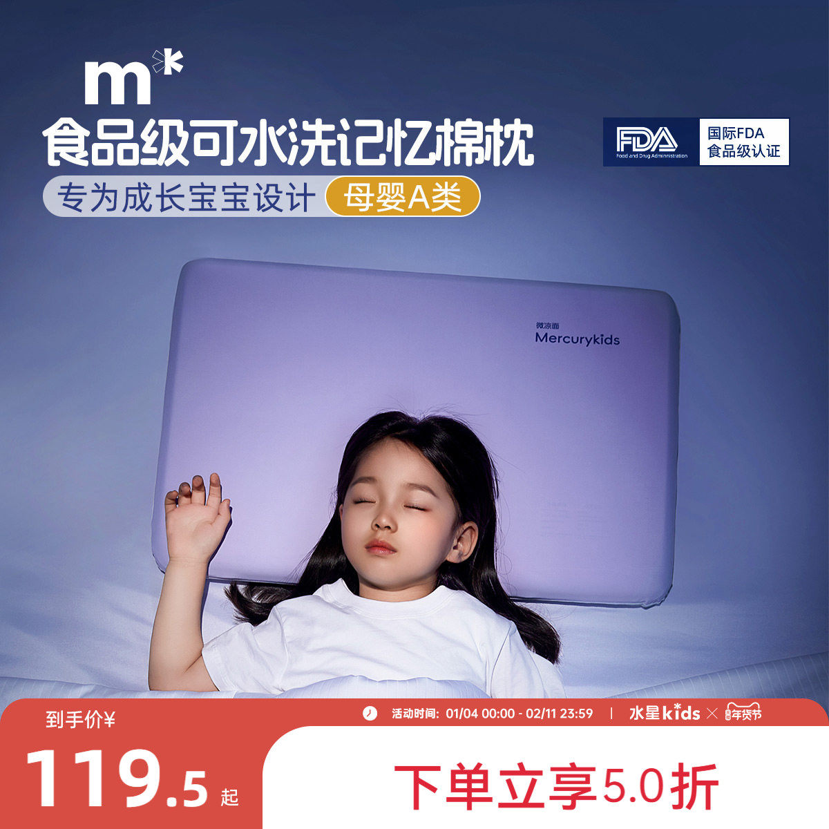 水星儿童枕头枕芯母婴A类记忆棉深睡枕婴童透气枕凉感枕套,婴童用品,婴童枕头/枕芯,淘宝优惠券,粉丝福利购,淘宝优惠卷