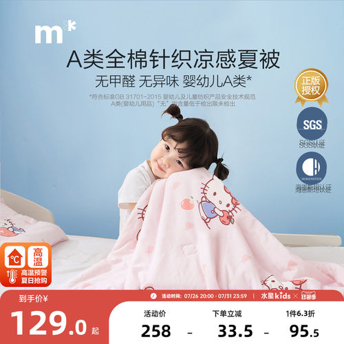 水星家纺kisd全棉针织抗菌低敏
