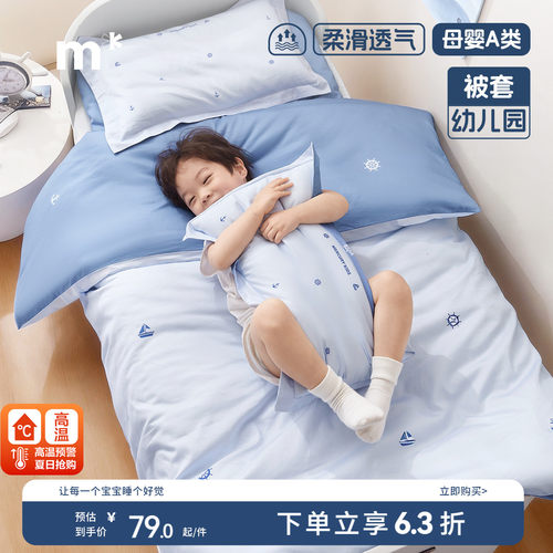 水星kids儿童纯棉被套